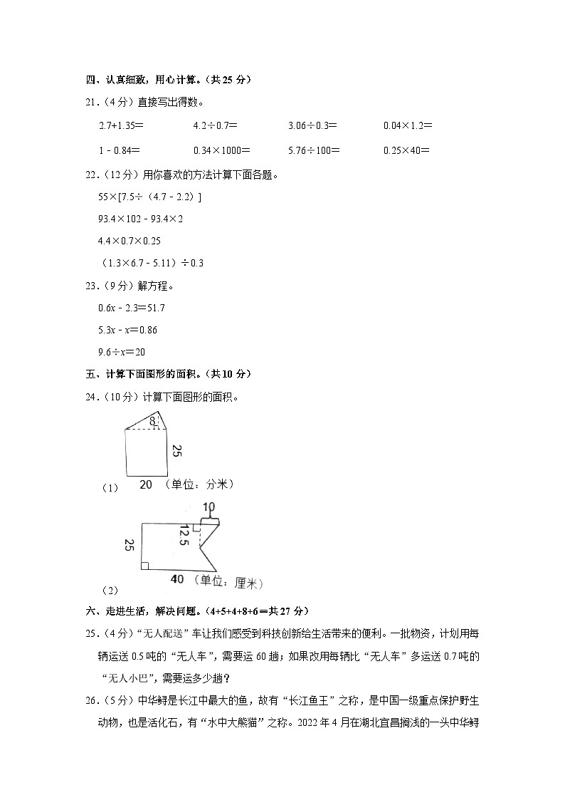 河北省保定市安国市2022-2023学年五年级上学期期末数学试卷第3页