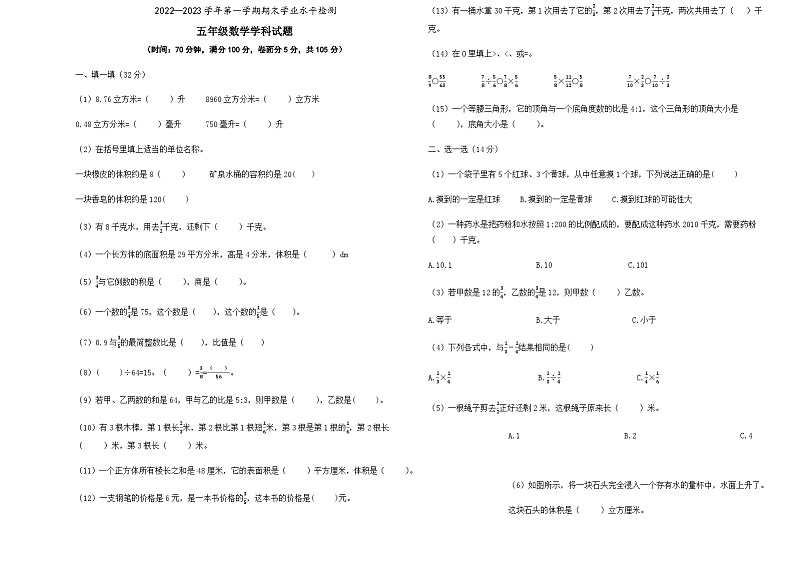 期末试题（试题）-五年级上册数学青岛版（五四学制）01