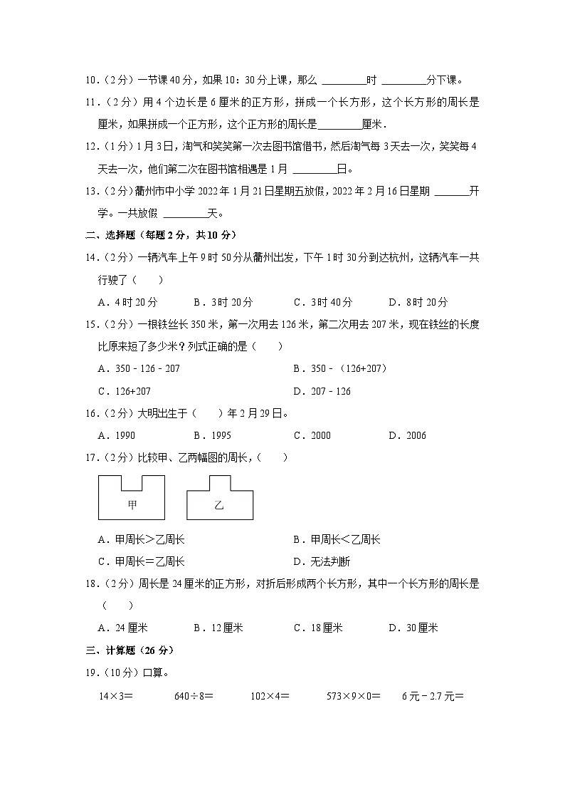 浙江省衢州市柯城区2021-2022学年三年级上学期期末数学试卷第2页