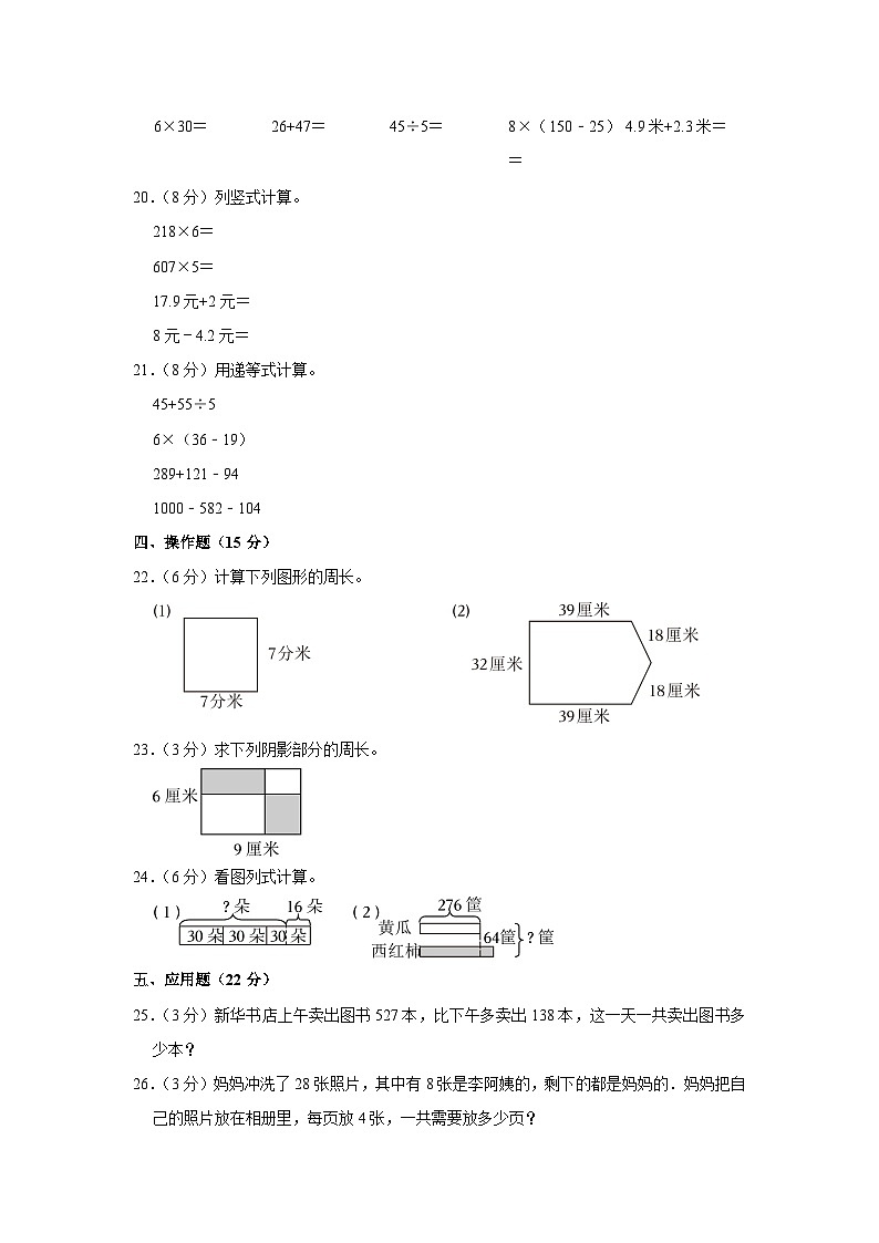 浙江省衢州市柯城区2021-2022学年三年级上学期期末数学试卷第3页
