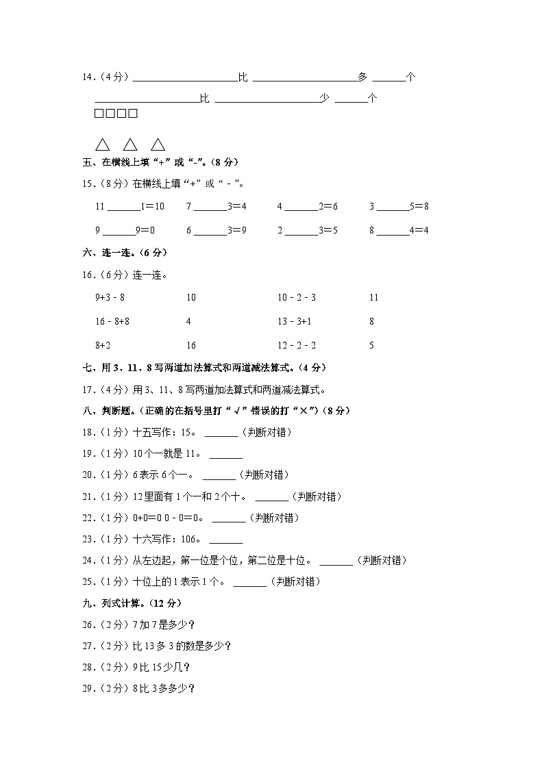 浙江省台州市2021-2022学年一年级上学期期末水平测试数学试卷+第2页