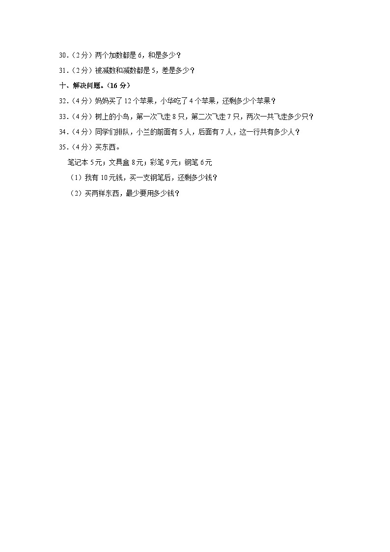 浙江省台州市2021-2022学年一年级上学期期末水平测试数学试卷+第3页