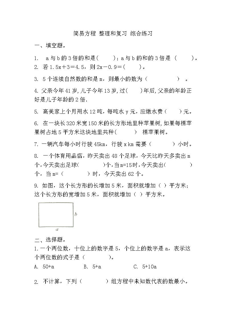 第五单元简易方程单元测试（无答案）五年级上册数学人教版第1页