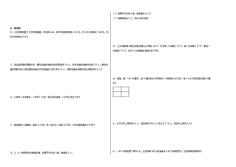期末模拟卷（试题）人教版三年级上册数学第2页