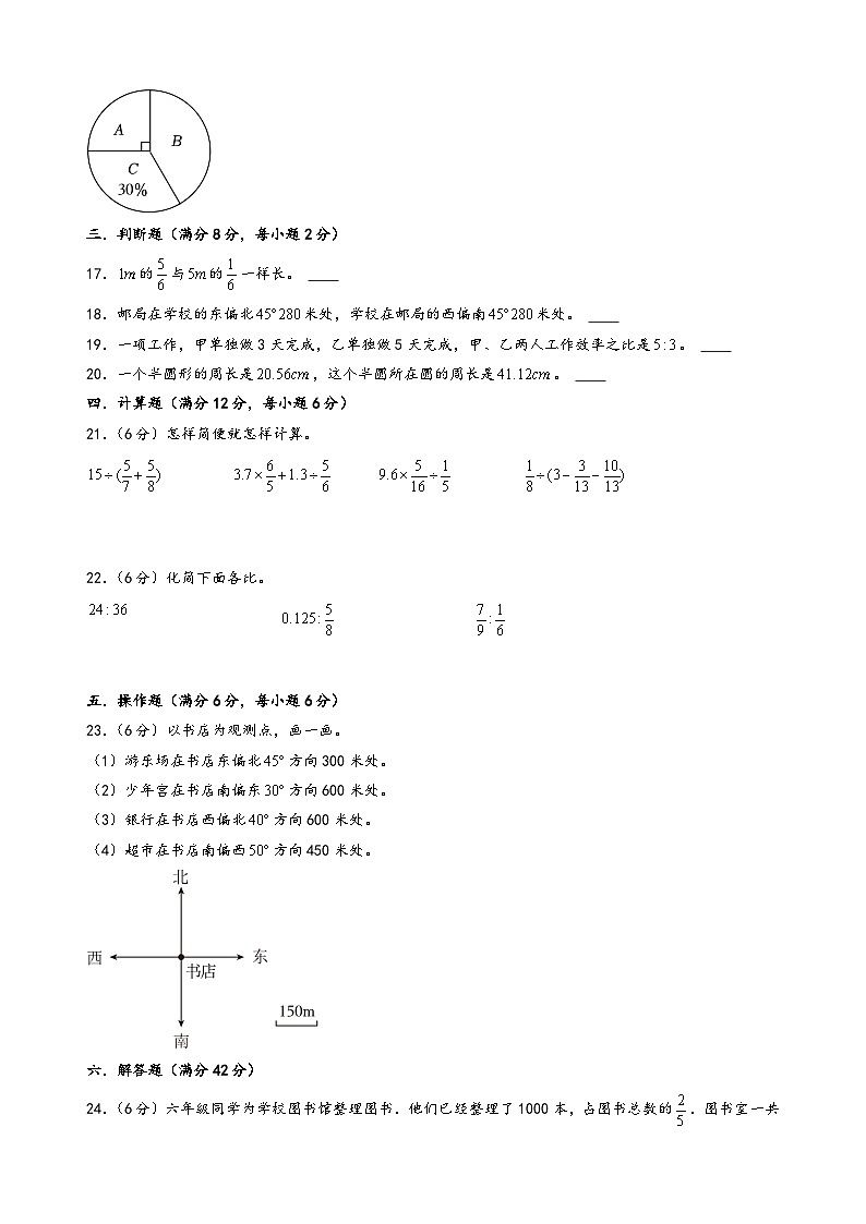 （期末押题）期末考试典型题押题卷一-2023-2024学年六年级数学上册期末考试常考题必刷（人教版）03