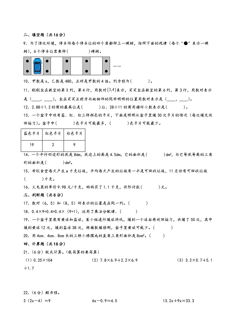 （期末押题）期末考试典型题押题卷二-2023-2024学年五年级数学上册期末考试常考题必刷（人教版）第2页