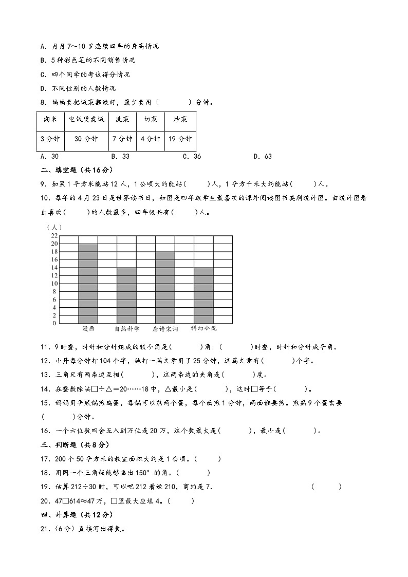 （期末押题）期末考试典型题押题卷二-2023-2024学年四年级数学上册期末考试常考题必刷（人教版）02