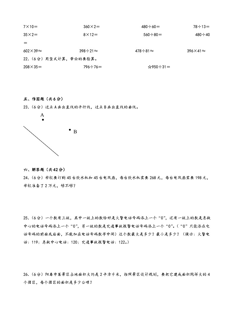 （期末押题）期末考试典型题押题卷二-2023-2024学年四年级数学上册期末考试常考题必刷（人教版）03