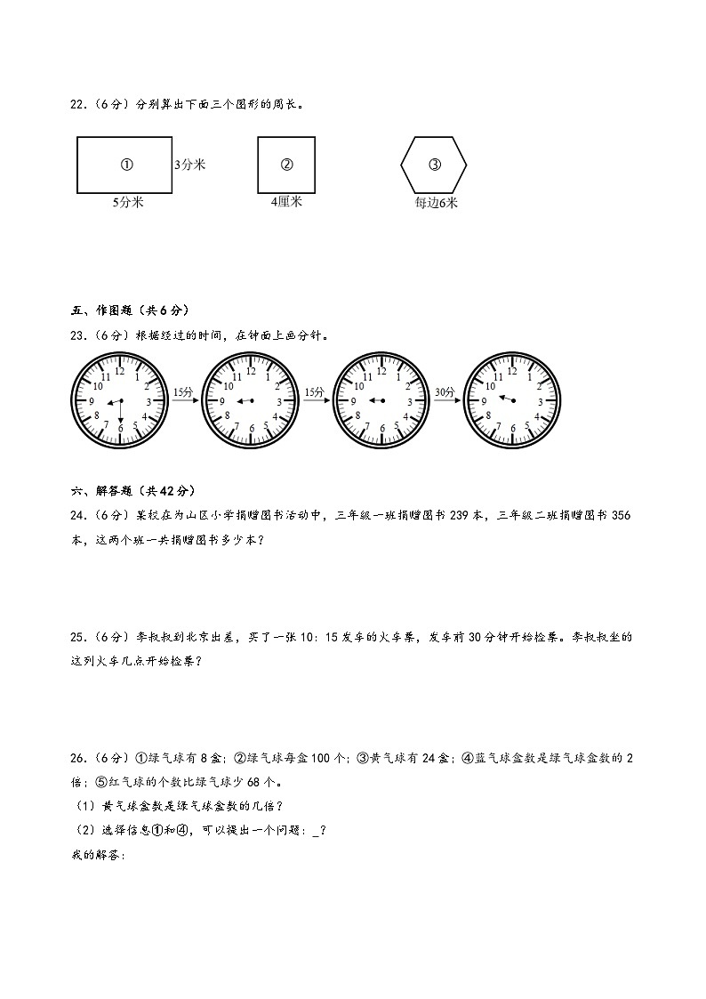 （期末押题）期末考试典型题押题卷二-2023-2024学年三年级数学上册期末考试常考题必刷（人教版）03