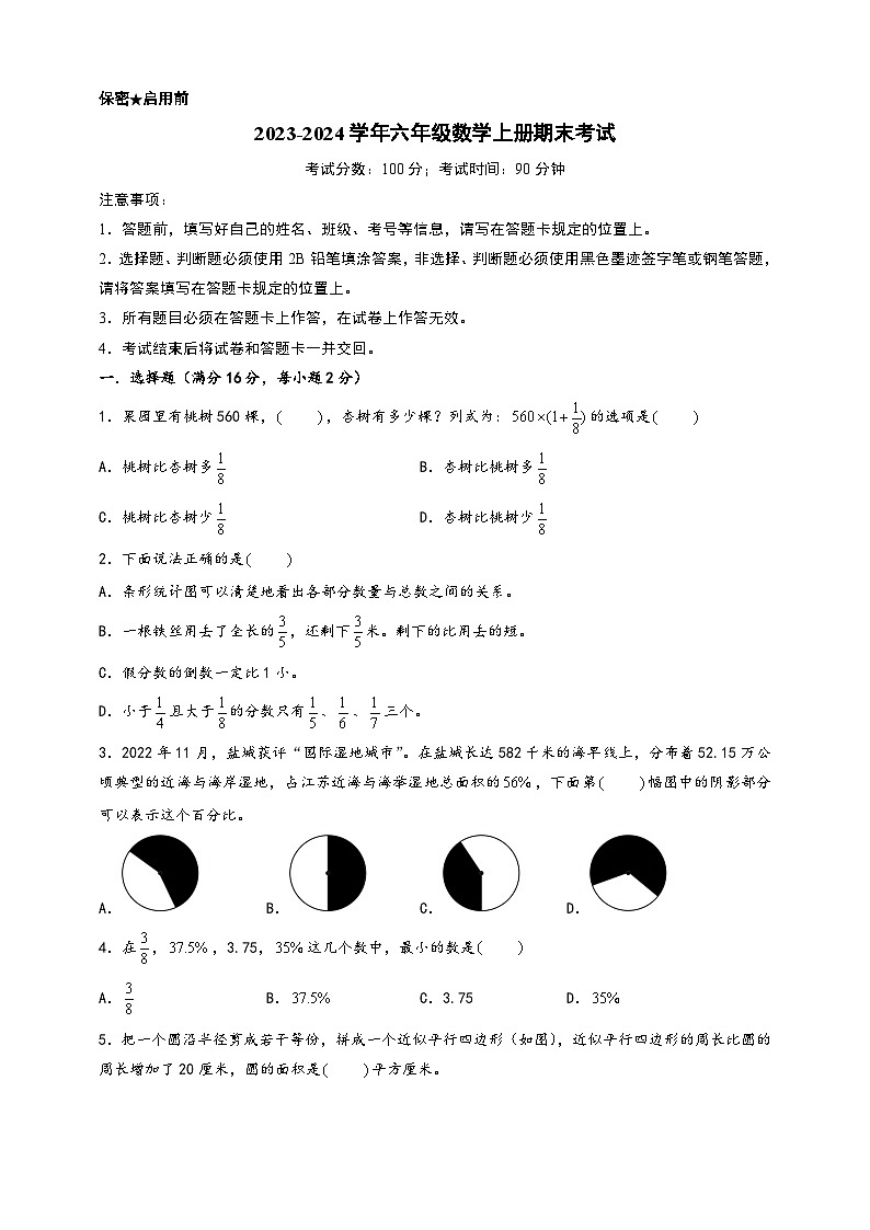 （期末押题）期末考试典型题押题卷二-2023-2024学年六年级数学上册期末考试常考题必刷（人教版）01