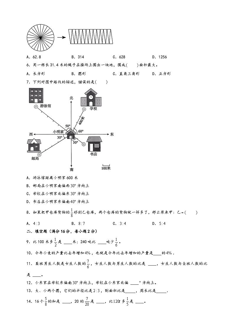 （期末押题）期末考试典型题押题卷二-2023-2024学年六年级数学上册期末考试常考题必刷（人教版）02