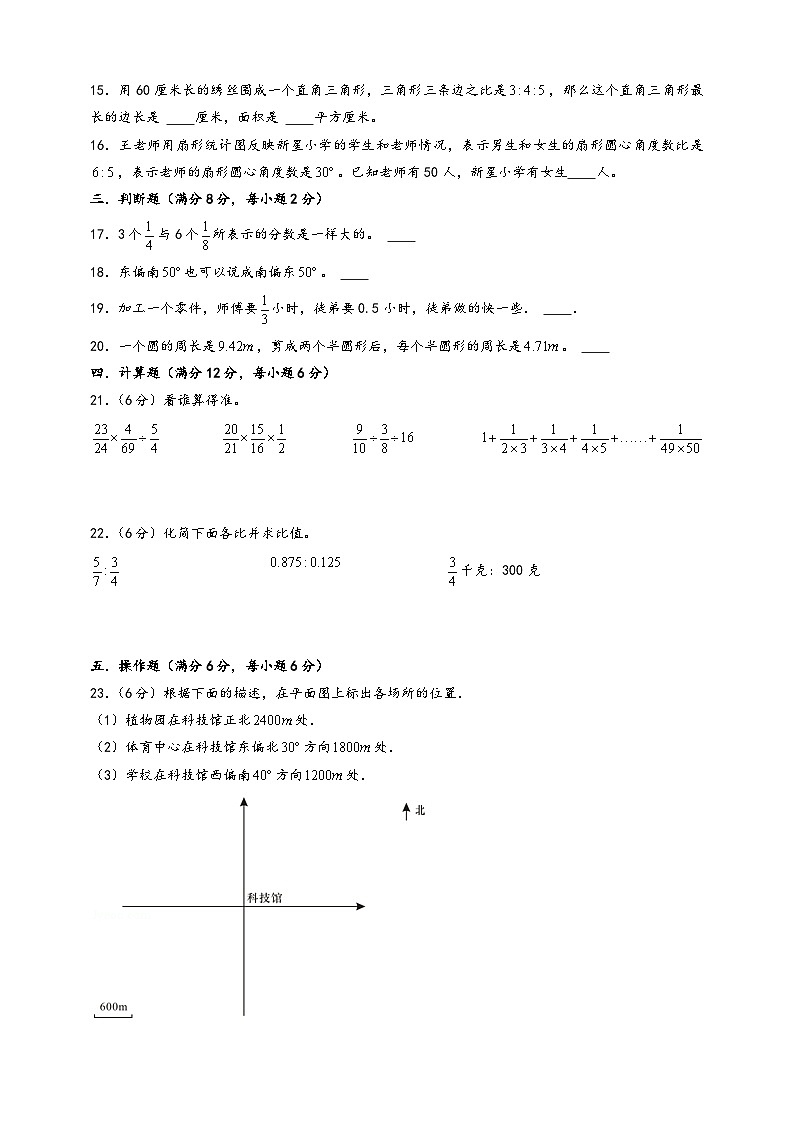 （期末押题）期末考试典型题押题卷二-2023-2024学年六年级数学上册期末考试常考题必刷（人教版）03