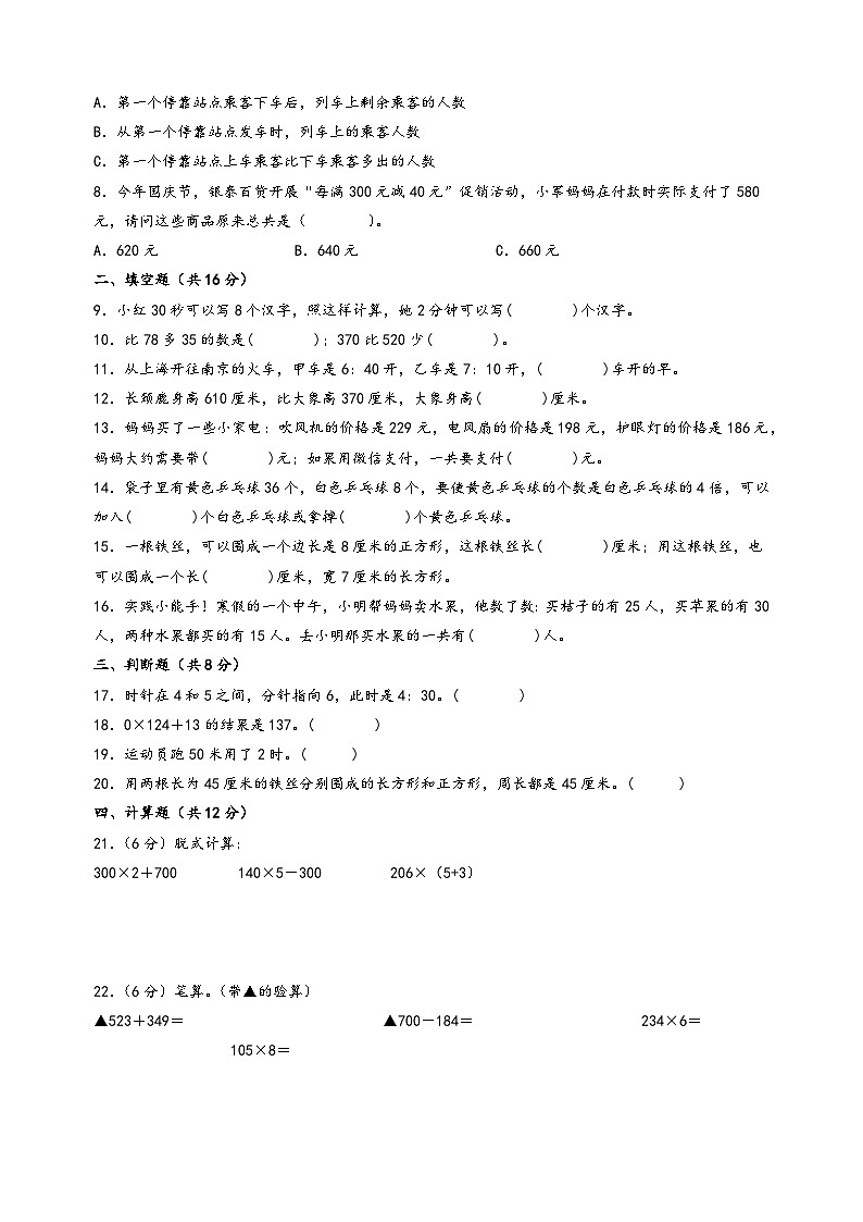 （期末押题）期末考试典型题押题卷一-2023-2024学年三年级数学上册期末考试常考题必刷（人教版）第2页