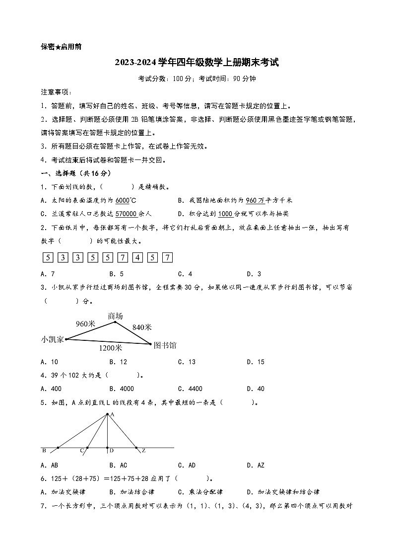 （期末押题）期末考试典型题押题卷二-2023-2024学年四年级数学上册期末考试常考题必刷（北师大版）第1页
