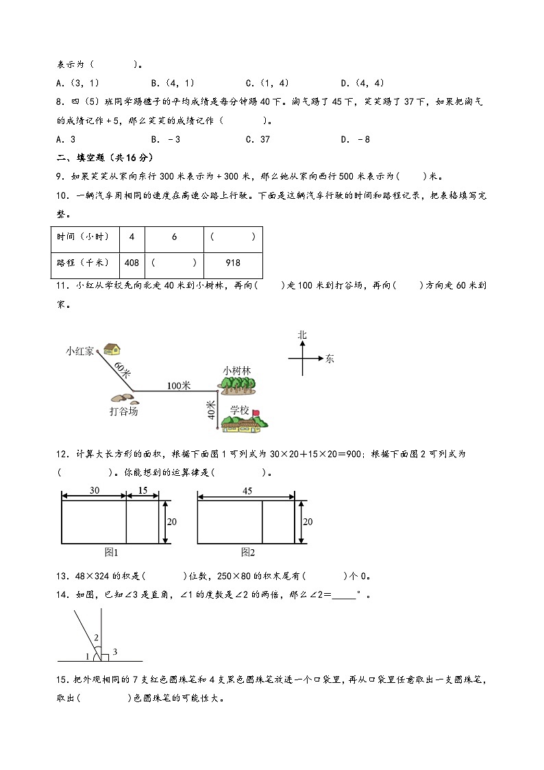 （期末押题）期末考试典型题押题卷二-2023-2024学年四年级数学上册期末考试常考题必刷（北师大版）第2页
