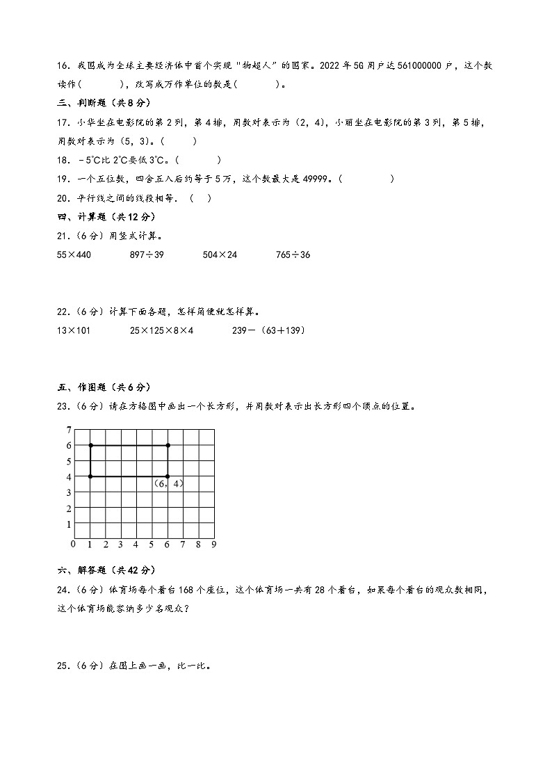 （期末押题）期末考试典型题押题卷二-2023-2024学年四年级数学上册期末考试常考题必刷（北师大版）第3页