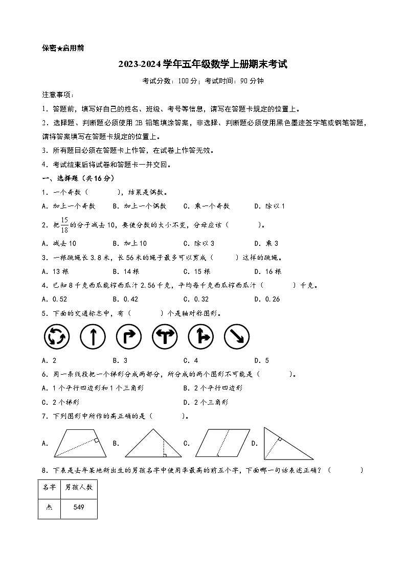 （期末押题）期末考试典型题押题卷一-2023-2024学年五年级数学上册期末考试常考题必刷（北师大版）01