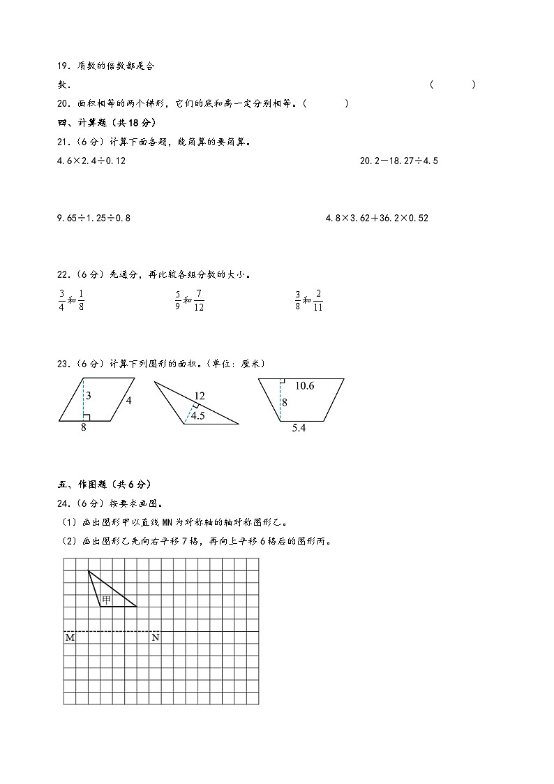 （期末押题）期末考试典型题押题卷一-2023-2024学年五年级数学上册期末考试常考题必刷（北师大版）03