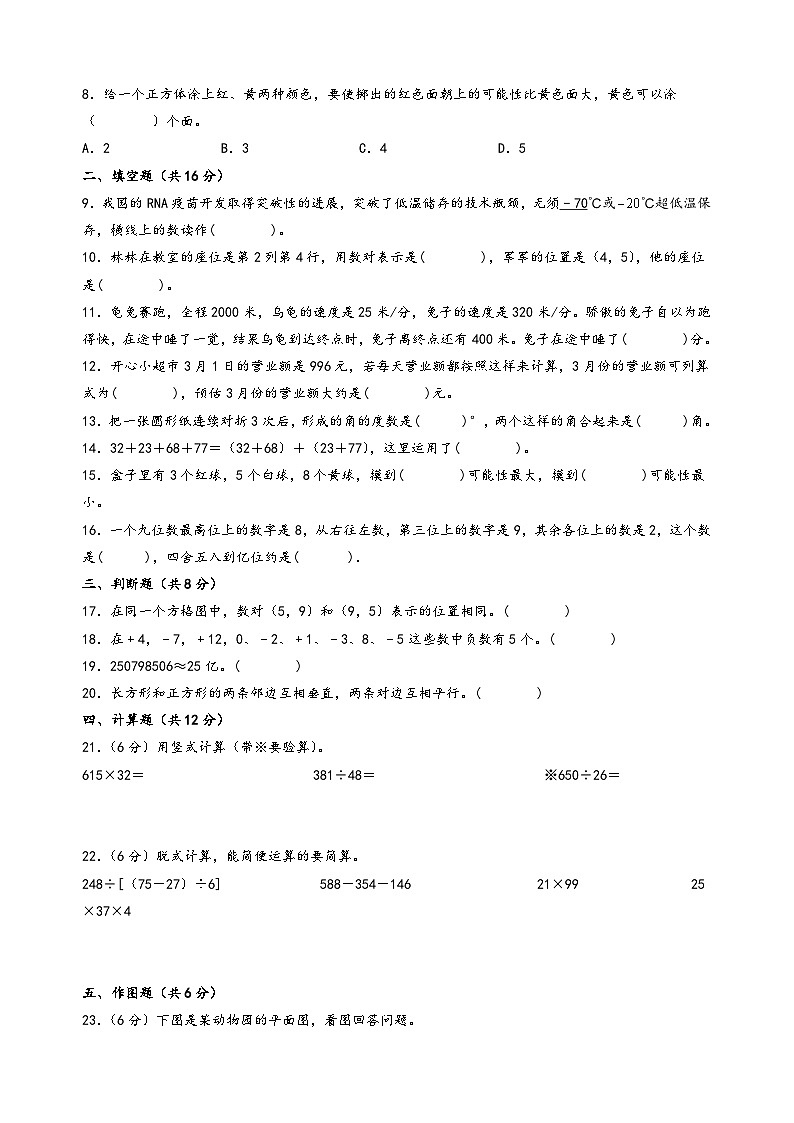 （期末押题）期末考试典型题押题卷一-2023-2024学年四年级数学上册期末考试常考题必刷（北师大版）第2页