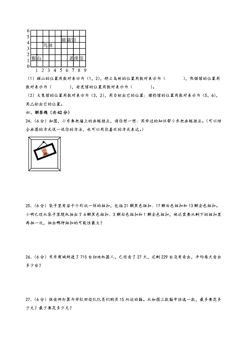 （期末押题）期末考试典型题押题卷一-2023-2024学年四年级数学上册期末考试常考题必刷（北师大版）第3页