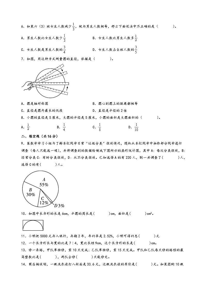（期末押题）期末考试典型题押题卷一-2023-2024学年六年级数学上册期末考试常考题必刷（北师大版）第2页