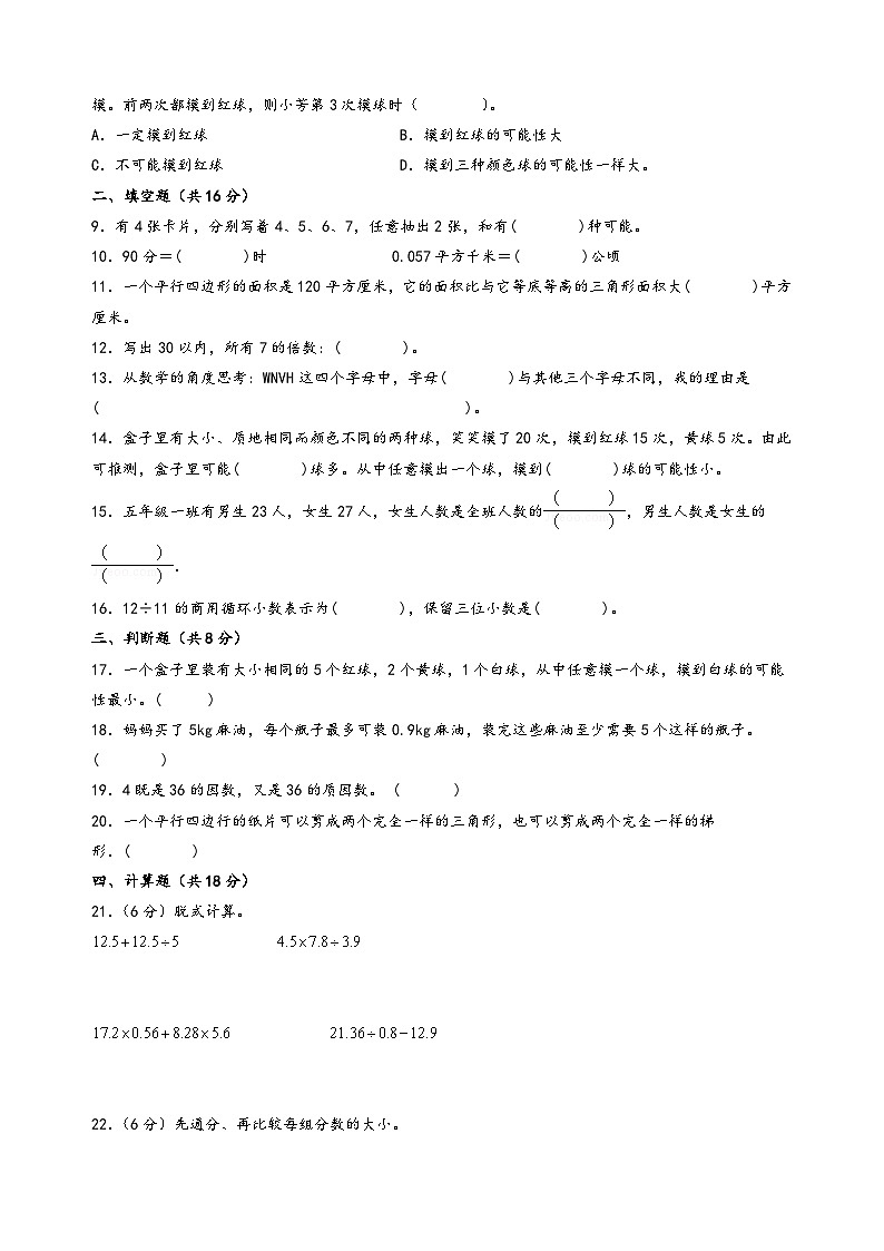 （期末押题）期末考试典型题押题卷二-2023-2024学年五年级数学上册期末考试常考题必刷（北师大版）02