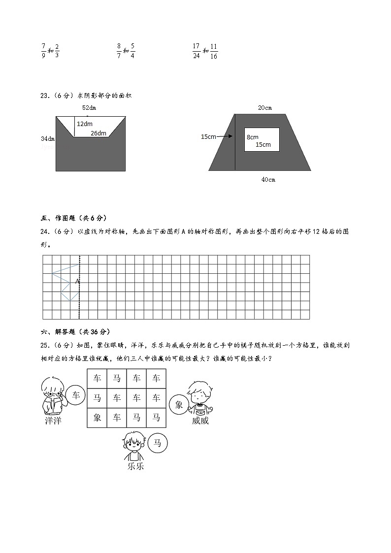（期末押题）期末考试典型题押题卷二-2023-2024学年五年级数学上册期末考试常考题必刷（北师大版）03