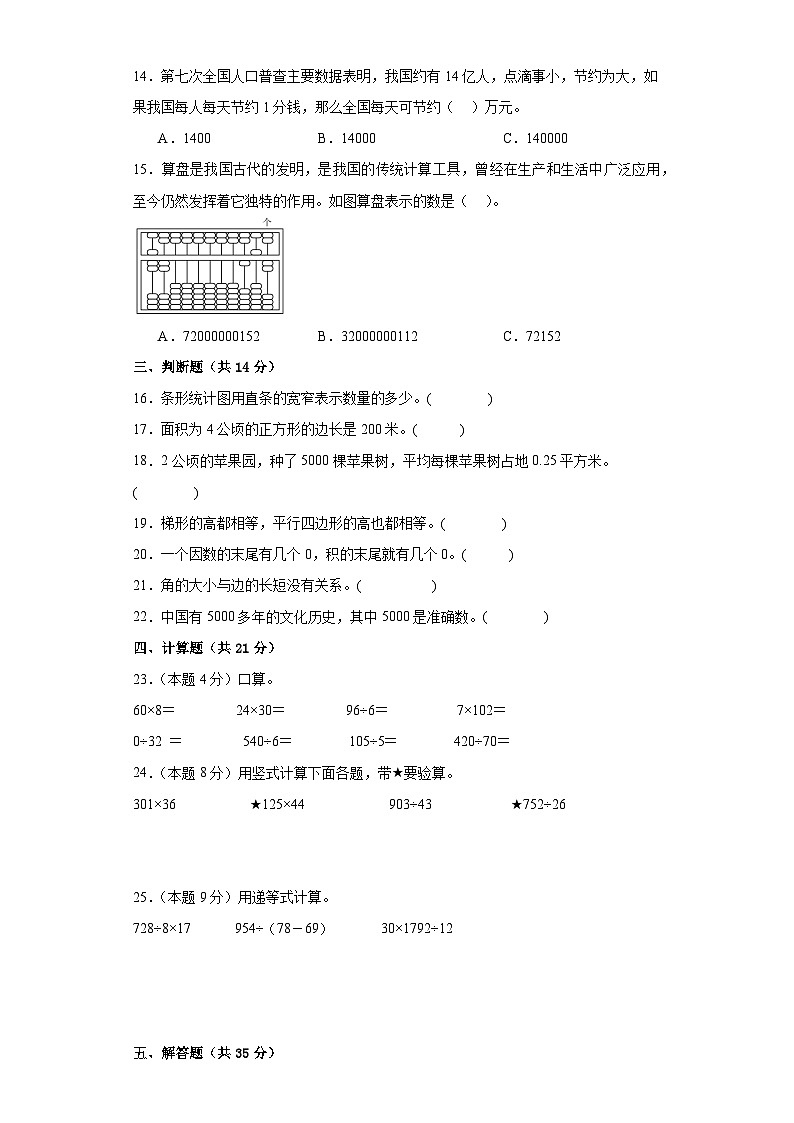 期末复习提升培优必刷卷2（试题）人教版四年级上册数学+第2页