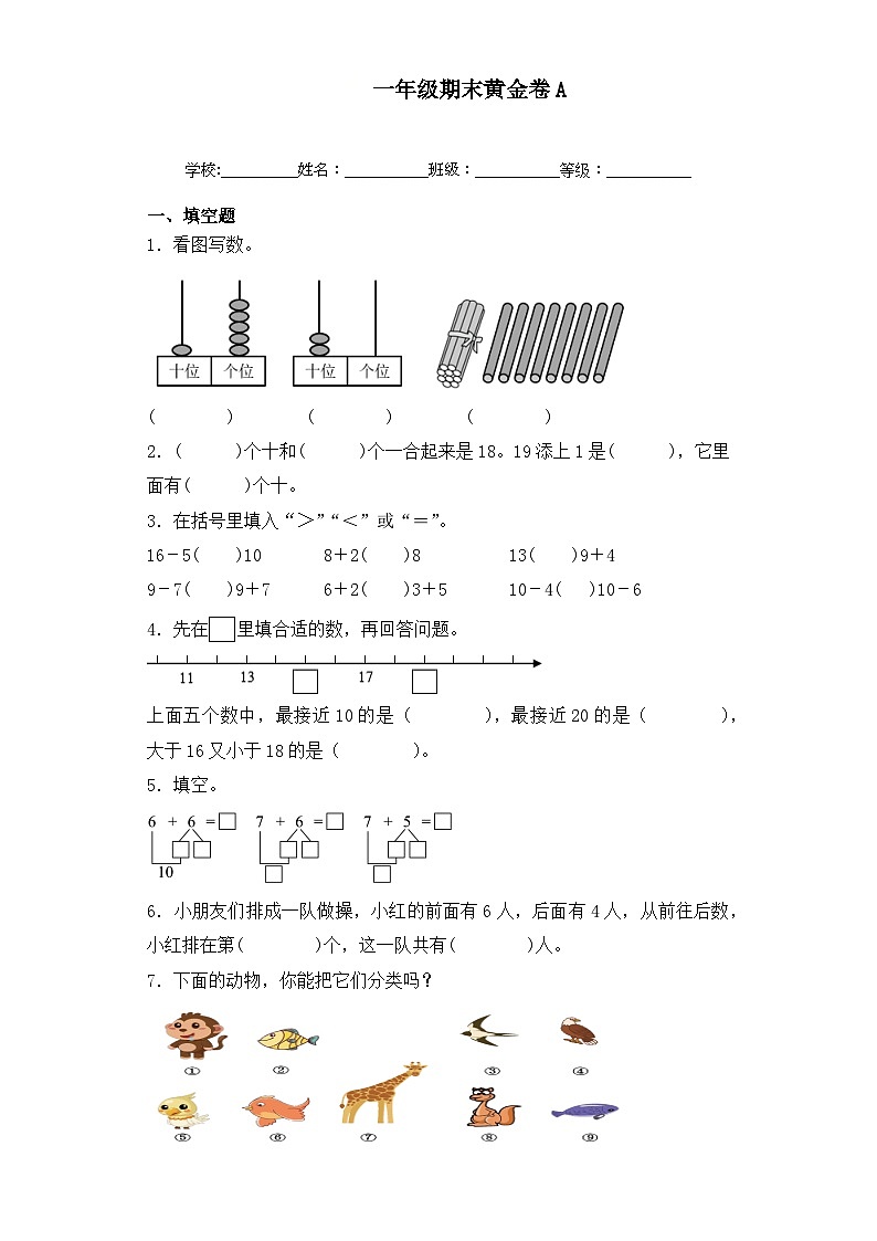 期末黄金卷A（试题）苏教版一年级上册数学+第1页