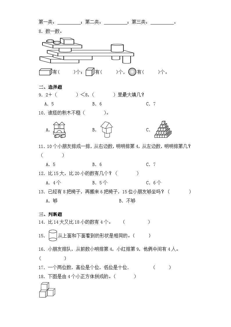 期末黄金卷A（试题）苏教版一年级上册数学+第2页