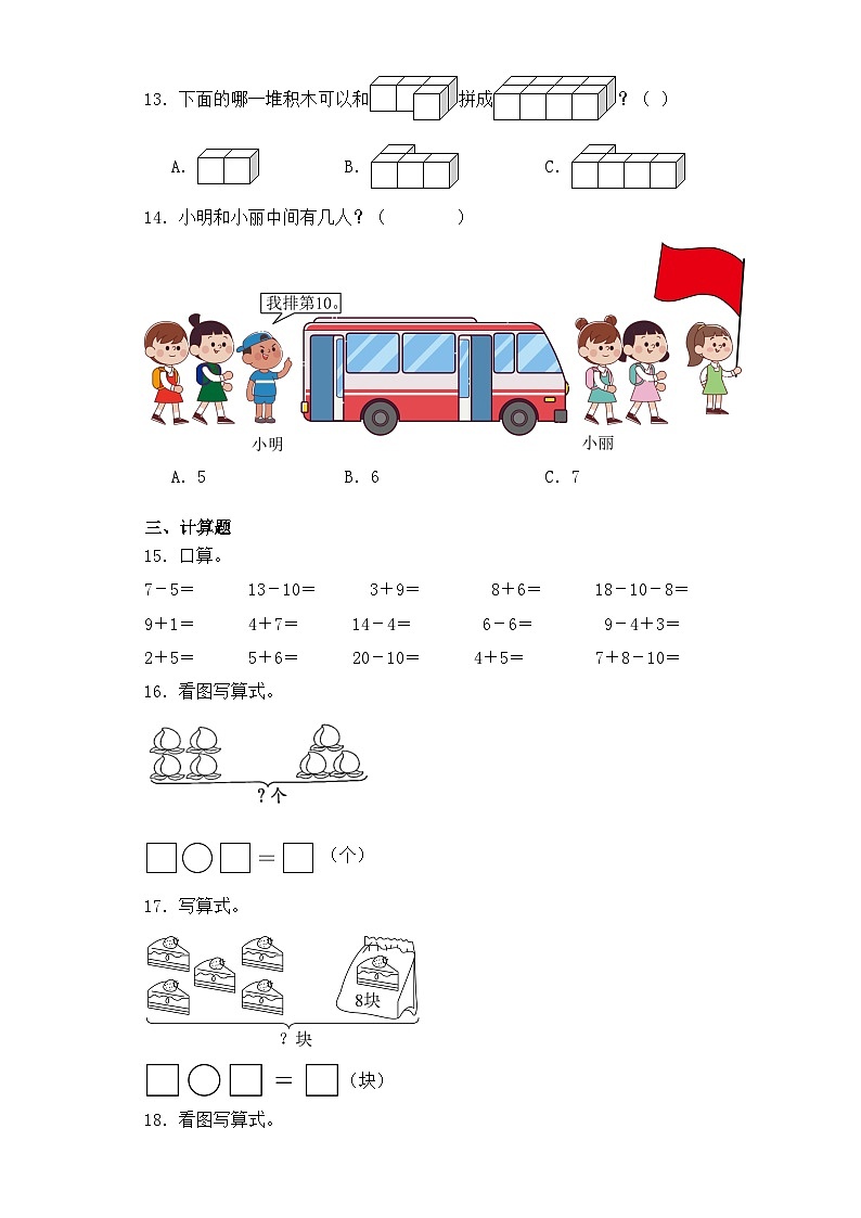 期末黄金卷B（试题）苏教版一年级上册数学+第3页