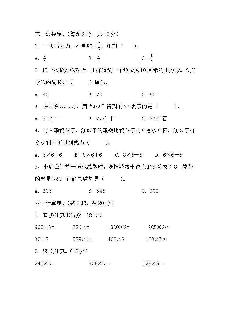 期末试题（试题）-人教版三年级上册数学02