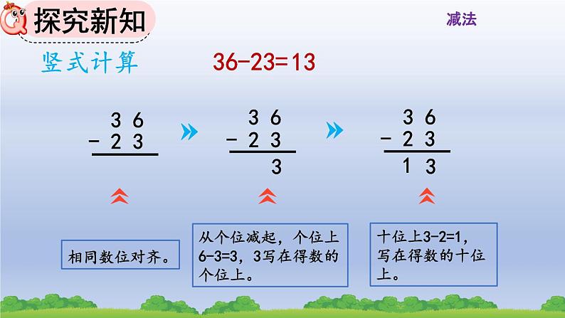 课件   两位数减两位数（不退位）笔算07