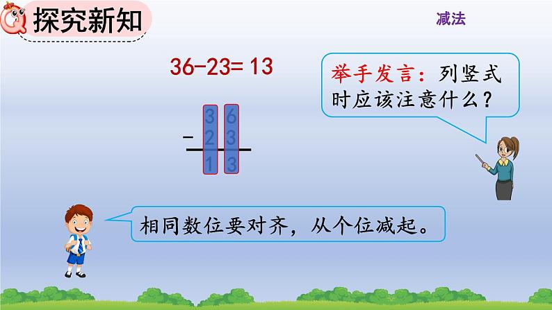 课件   两位数减两位数（不退位）笔算08