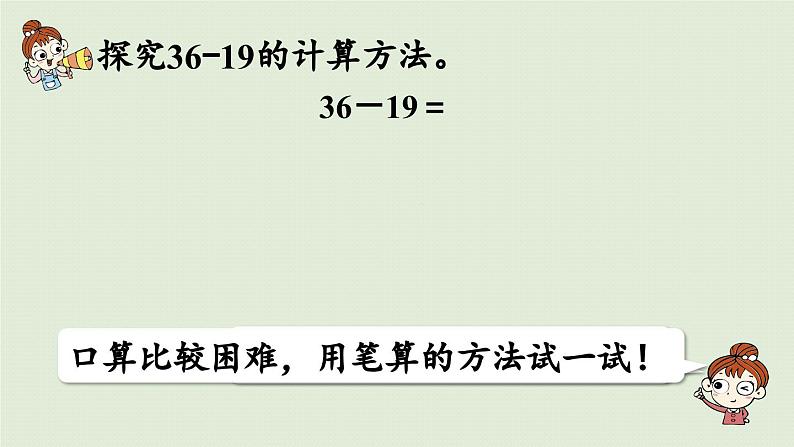 课件   两位数减两位数（退位）第7页