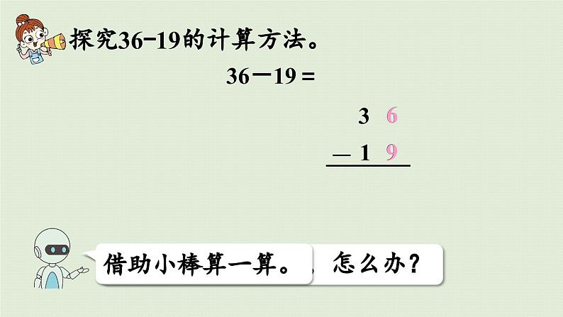 课件   两位数减两位数（退位）第8页
