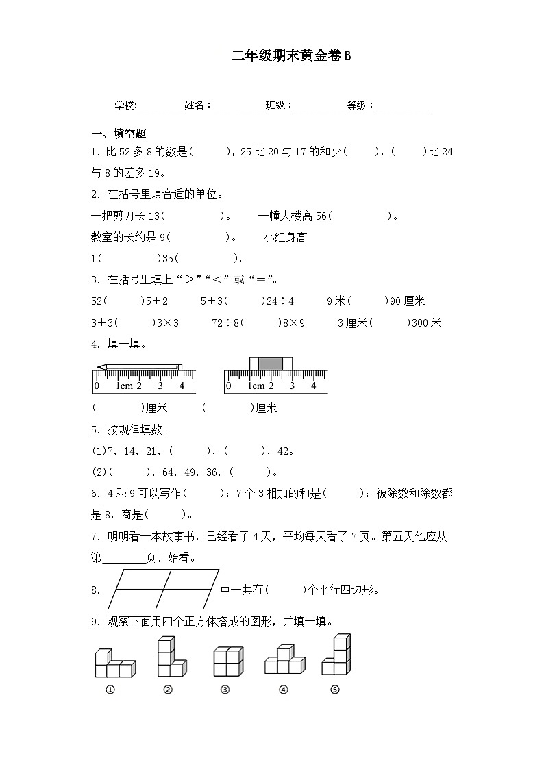 期末黄金卷B（试题）-二年级上册数学苏教版第1页