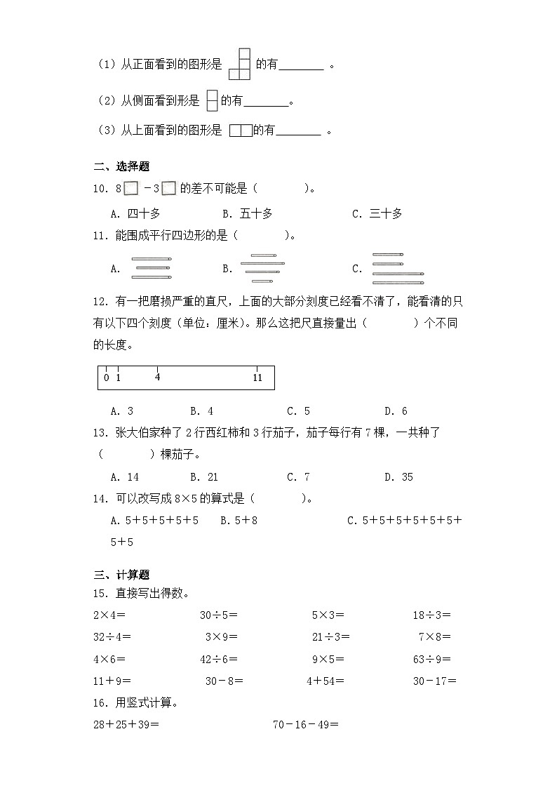 期末黄金卷B（试题）-二年级上册数学苏教版第2页