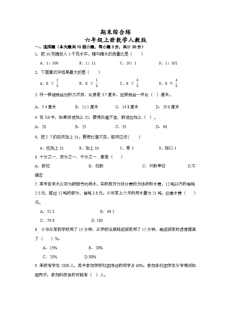 期末综合练(试题)-六年级上册数学人教版第1页