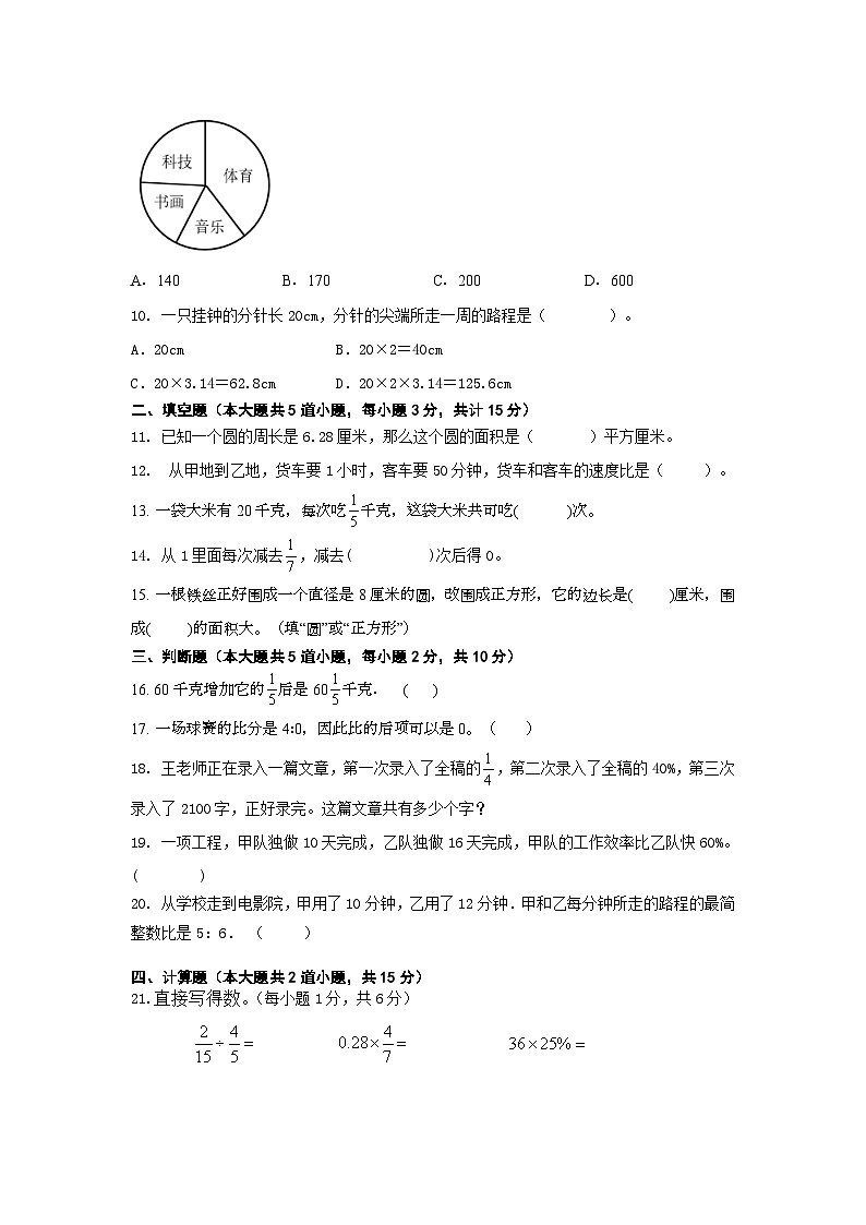 期末综合练(试题)-六年级上册数学人教版第2页