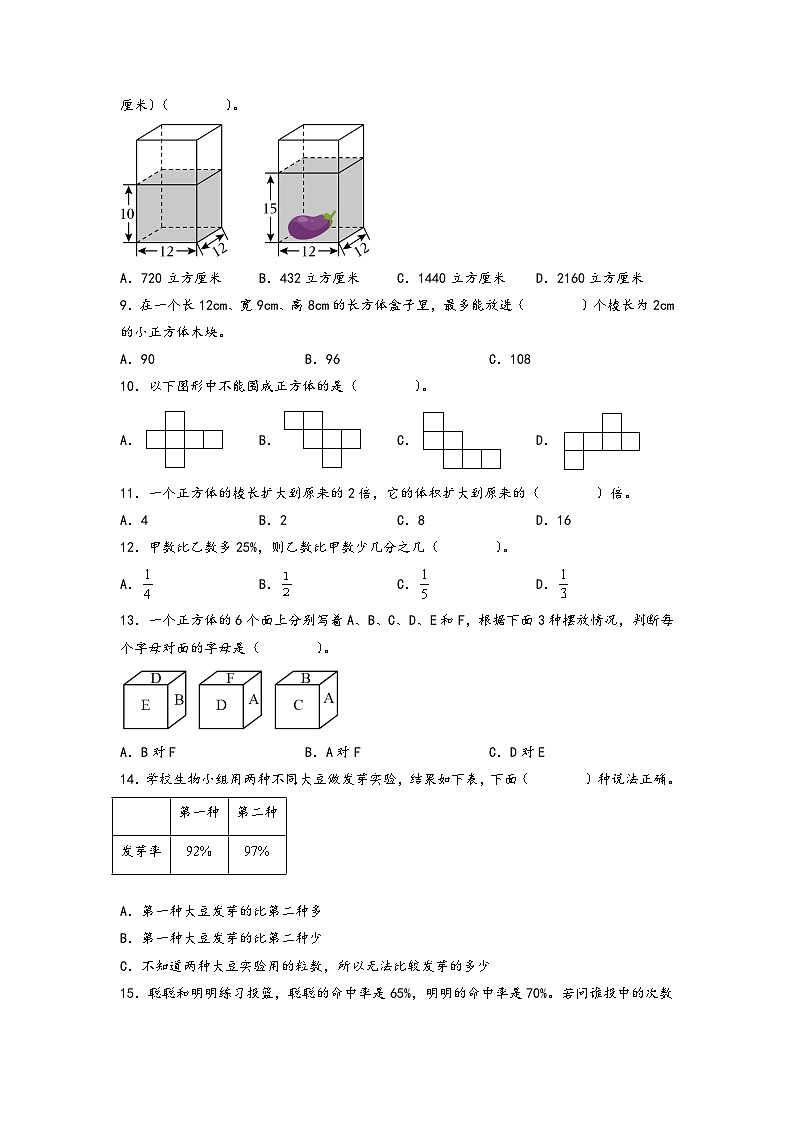 （期末典型易错真题）专题1+选择题-江苏省苏州市2023-2024学年六年级数学上册期末考试备考真题练（苏教版）02