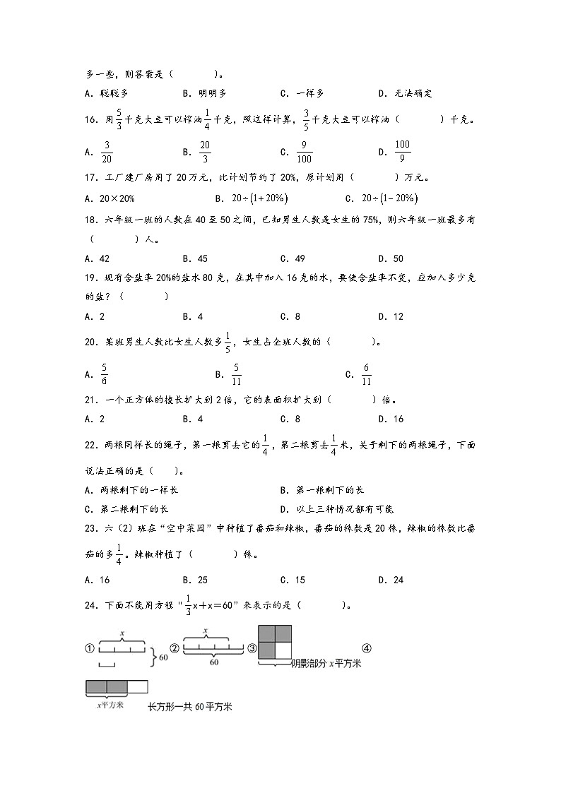 （期末典型易错真题）专题1+选择题-江苏省苏州市2023-2024学年六年级数学上册期末考试备考真题练（苏教版）03