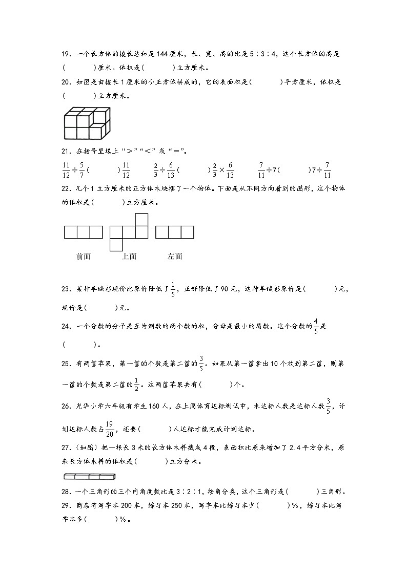 （期末典型易错真题）专题2+填空题-江苏省南京市2023-2024学年六年级数学上册期末考试备考真题练（苏教版）03