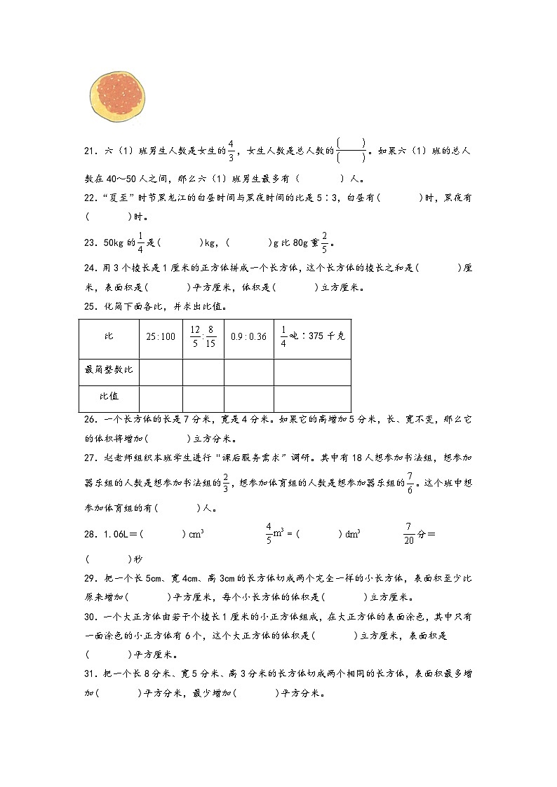 （期末典型易错真题）专题2+填空题-江苏省南通市2023-2024学年六年级数学上册期末考试备考真题练（苏教版）03
