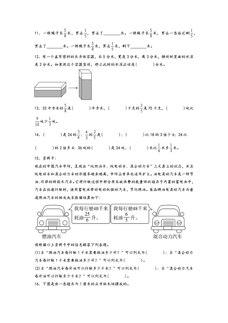 （期末典型易错真题）专题2+填空题-江苏省苏州市2023-2024学年六年级数学上册期末考试备考真题练（苏教版）02