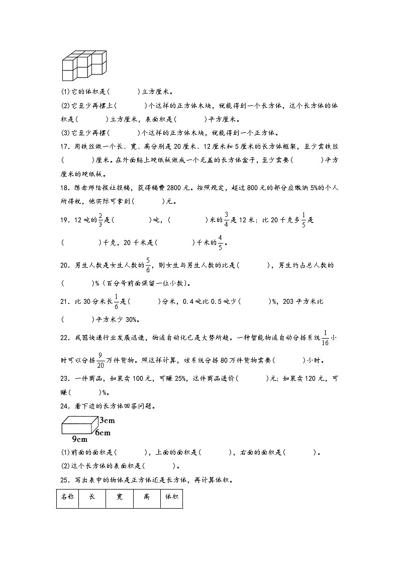 （期末典型易错真题）专题2+填空题-江苏省苏州市2023-2024学年六年级数学上册期末考试备考真题练（苏教版）03