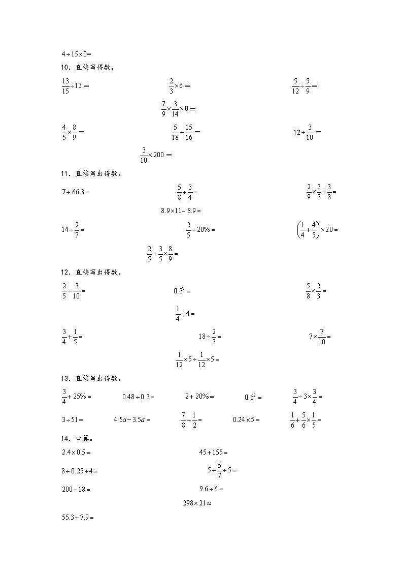 （期末典型易错真题）专题3+口算题-江苏省南通市2023-2024学年六年级数学上册期末考试备考真题练（苏教版）03