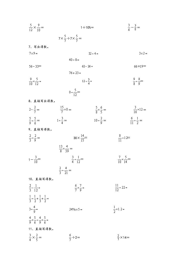 （期末典型易错真题）专题3+口算题-江苏省苏州市2023-2024学年六年级数学上册期末考试备考真题练（苏教版）02