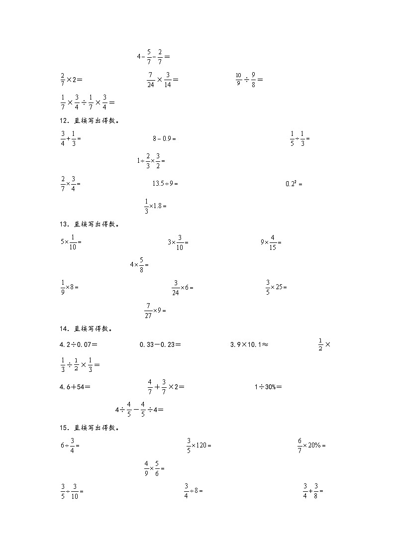 （期末典型易错真题）专题3+口算题-江苏省苏州市2023-2024学年六年级数学上册期末考试备考真题练（苏教版）03