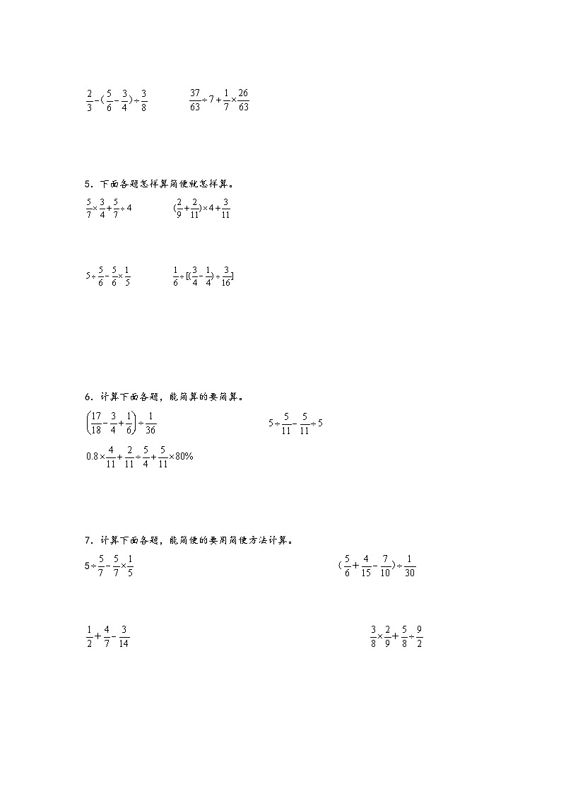 （期末典型易错真题）专题4+脱式混合计算-江苏省南京市2023-2024学年六年级数学上册期末考试备考真题练（苏教版）02